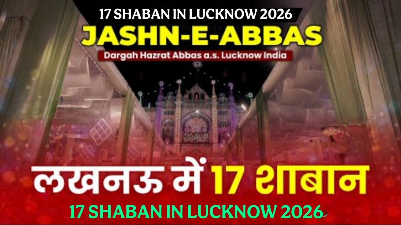 🔴Live | Jashn Alambardar-e-Husaini 2026 |17 Shaban Lucknow | Dargah Hazrat Abbas Jashn-e-Abbas 2026