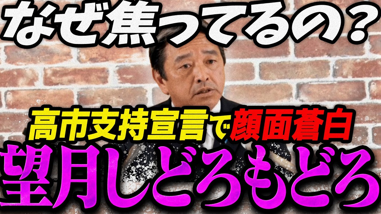 【高市内閣最新】榛葉の高市全面支持宣言を聞いた途端しどろもどろになる望月記者【最新 切り抜き ライブ配信 生配信 何かおかしい政治 高市総理 速報 望月衣塑子】