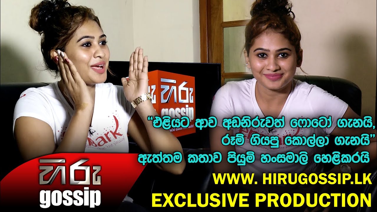 Hiru Gossip Exclusive Interview With Piumi Hansamali Leaked Photos