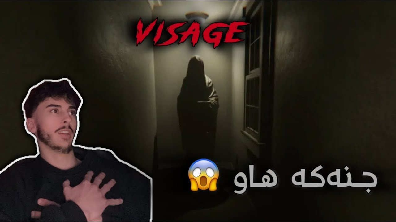 visage | جنۆکە ھاو 😱