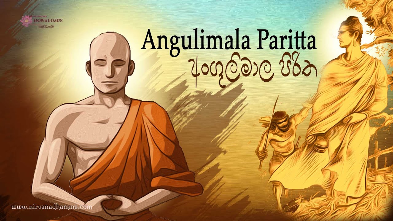 Chanting Angulimala Paritta (අංගුලිමාල පිරිත සජ්ඣායනා)