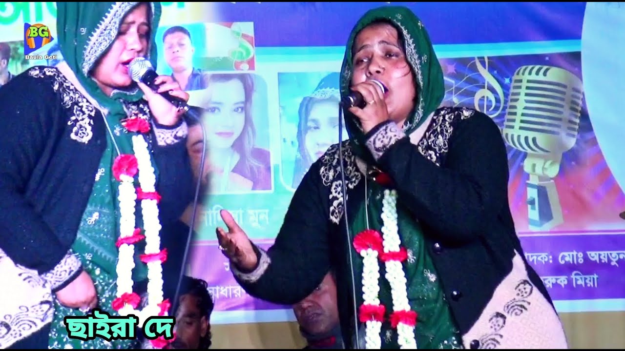 আমায় তোমরা পাগল কইরো না | মুর্শিদি শারমিন বিচ্ছেদ গানে ভয়ংকর আওয়াজ | Baul Gaan | Murshidi Sharmin
