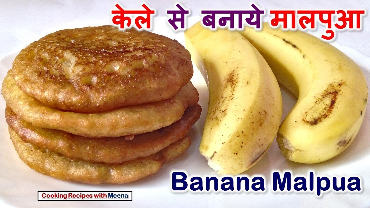 केले से बनाये मालपुआ - Banana Malpua &ndash; How to make Banana Pancake - Malpua Recipe