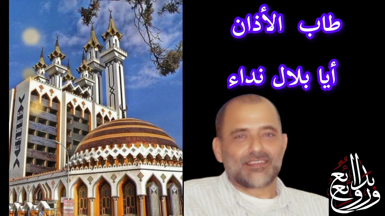 أول مرة قصيدة النصر - أذن بلال وأسمع الجوزاء - أبو دجانة في جامع الرحمن حلب 1979 Nashid مع الكلمات