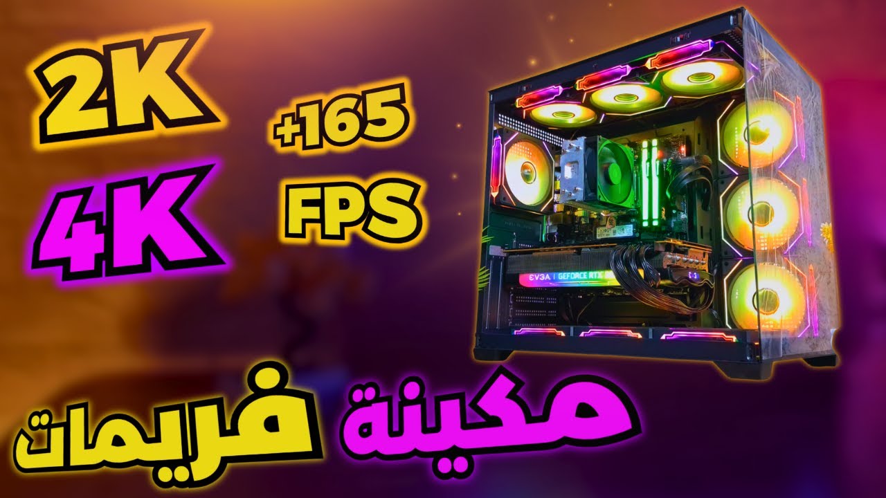 ماكينة فريمات! تجميعة طحن الألعاب 2K +165Fps | 4K +60Fps