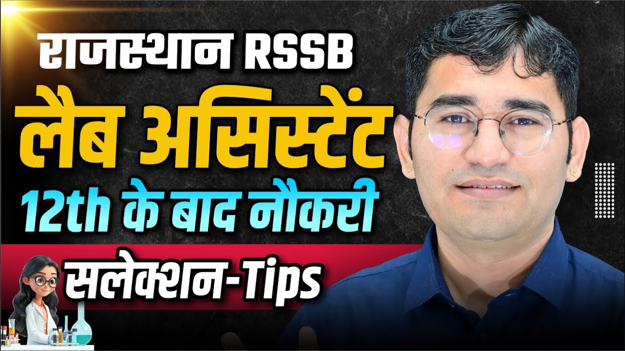 RAJASTHAN LAB ASSISTANT 2025 SELECTION TIPS | RSSB LAB ASSISTANT 2025 PREPRATION TIPS | RAJ LAB 2025