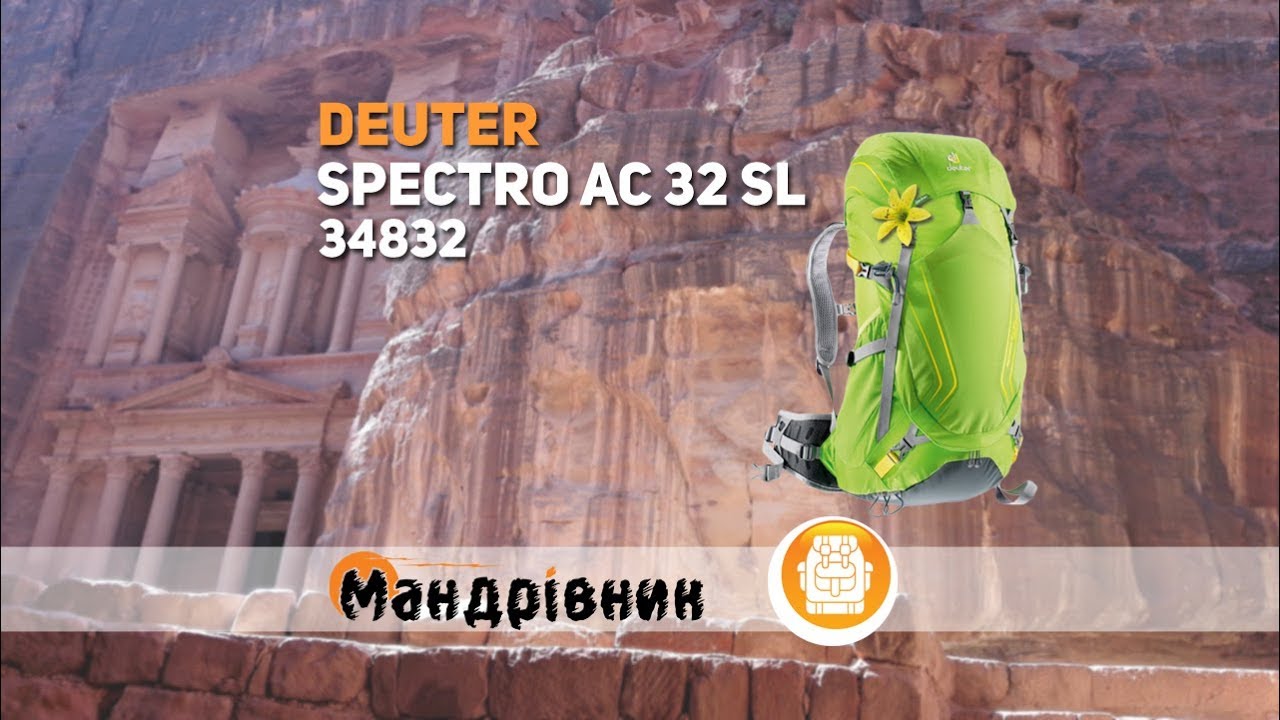 Рюкзак Deuter 34832 Spectro AC 32 SL