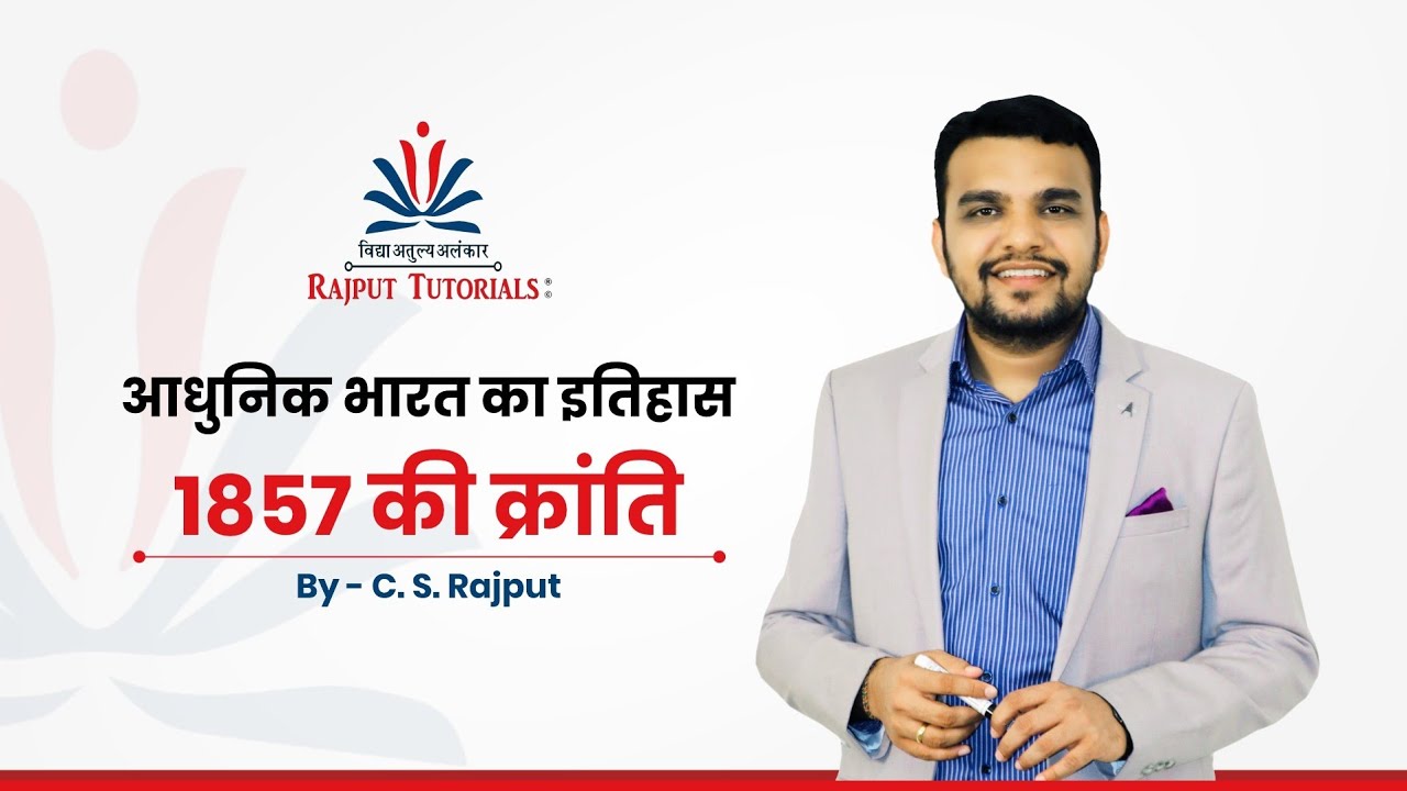 1857 की क्रांति (Revolt of 1857) by C. S. Rajput  Sir