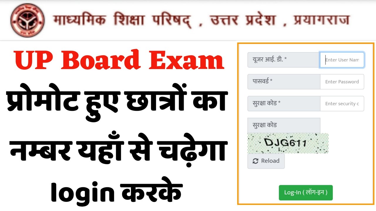 UP Board Exam Class 10th Students Promoted || Up Board Class 10th Students Promote || UP Board Exam