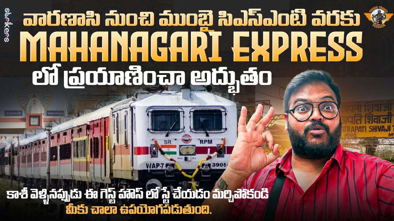 Varanasi To Mumbai Mahanagari Express Full Train Journey ||Telugu Train Vlog|| Telugu Travel Vlogger