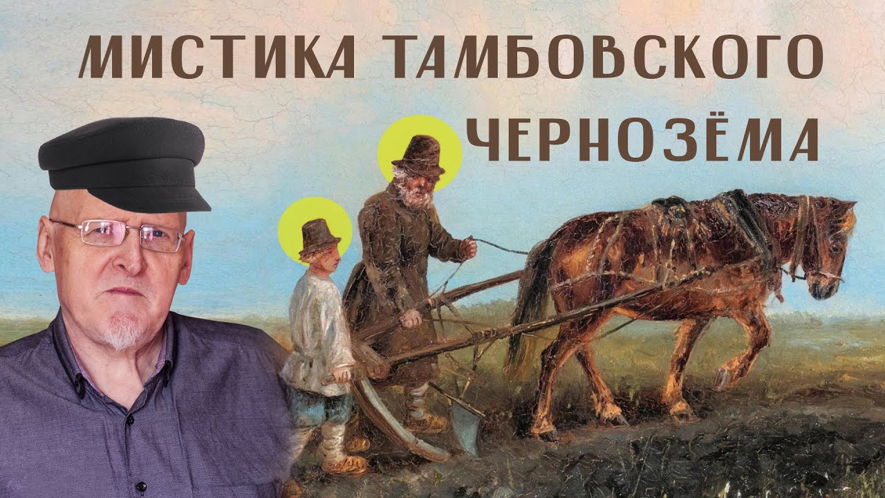 Сергей Федотов. Сектантский крест. Мистика чёрной земли.