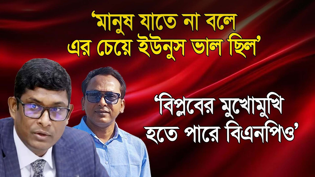 ‘বিএপি-জামায়াত একসাথেই পথ চলছে কৌশলে’ | শামীম হায়দার পাটোয়ারী | Monjurul Alam Panna | Manchitro