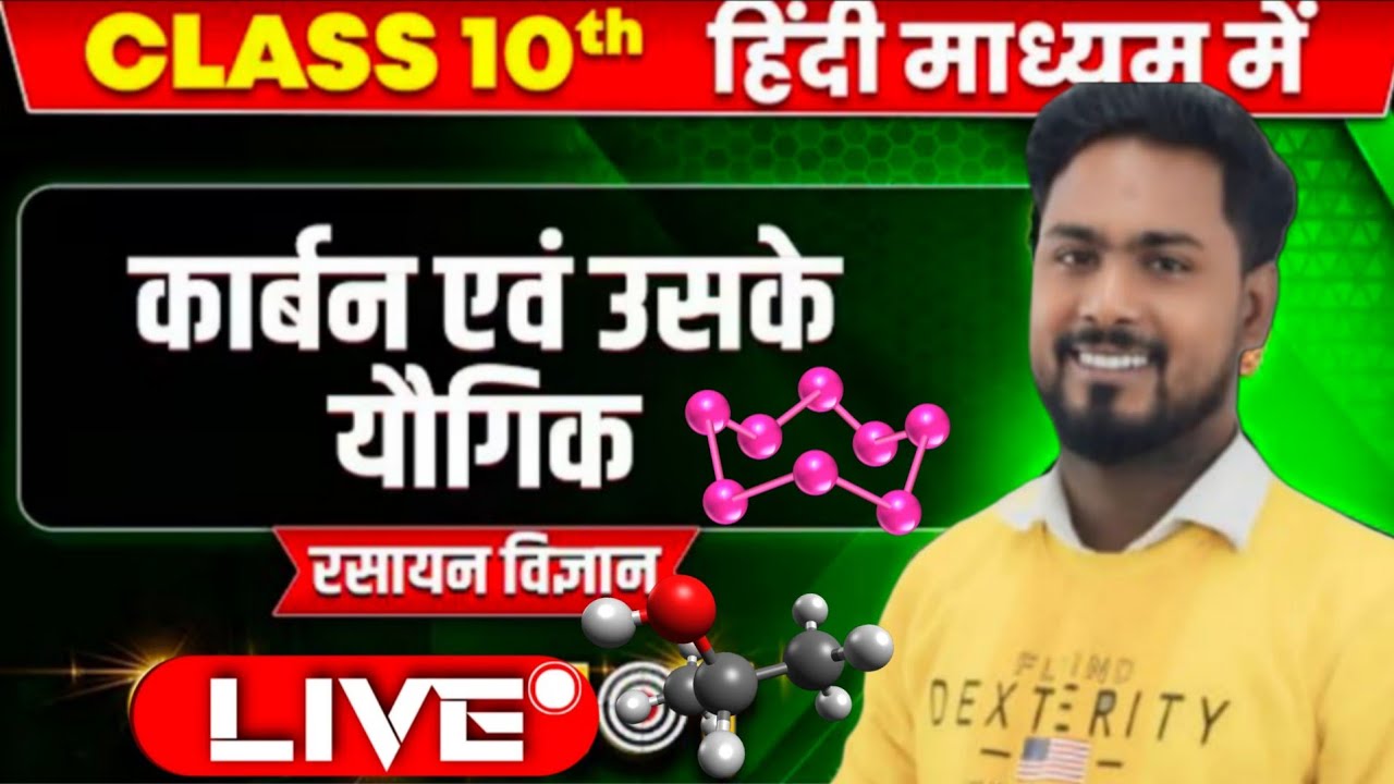 part #09|carbon and it's compounds|कार्बन तथा इसके यौगिक|chemistry By Mukesh sir|Bihar board