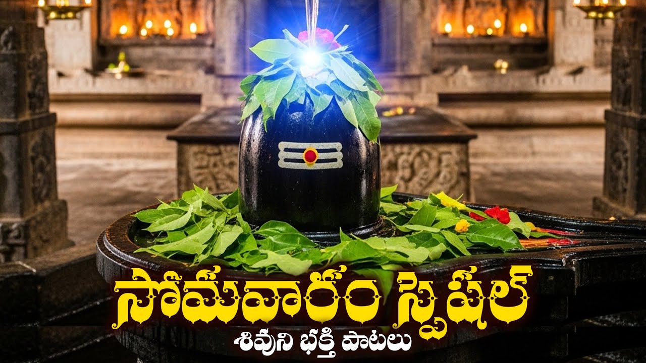 Lord Shiva Bhakti Songs | Om Namah Shivaya | Lord Shiva Devotional Songs | Mahadeva Devotional