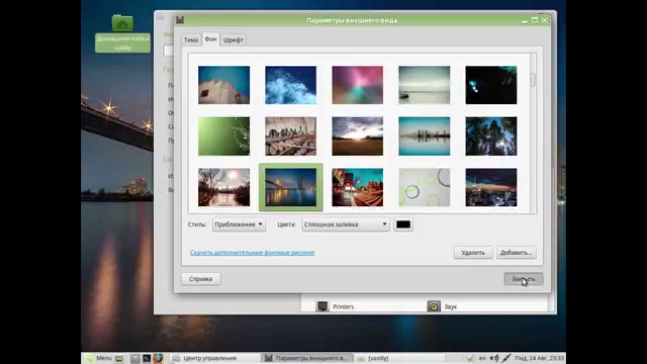 Настройка Linux Mint 17.2