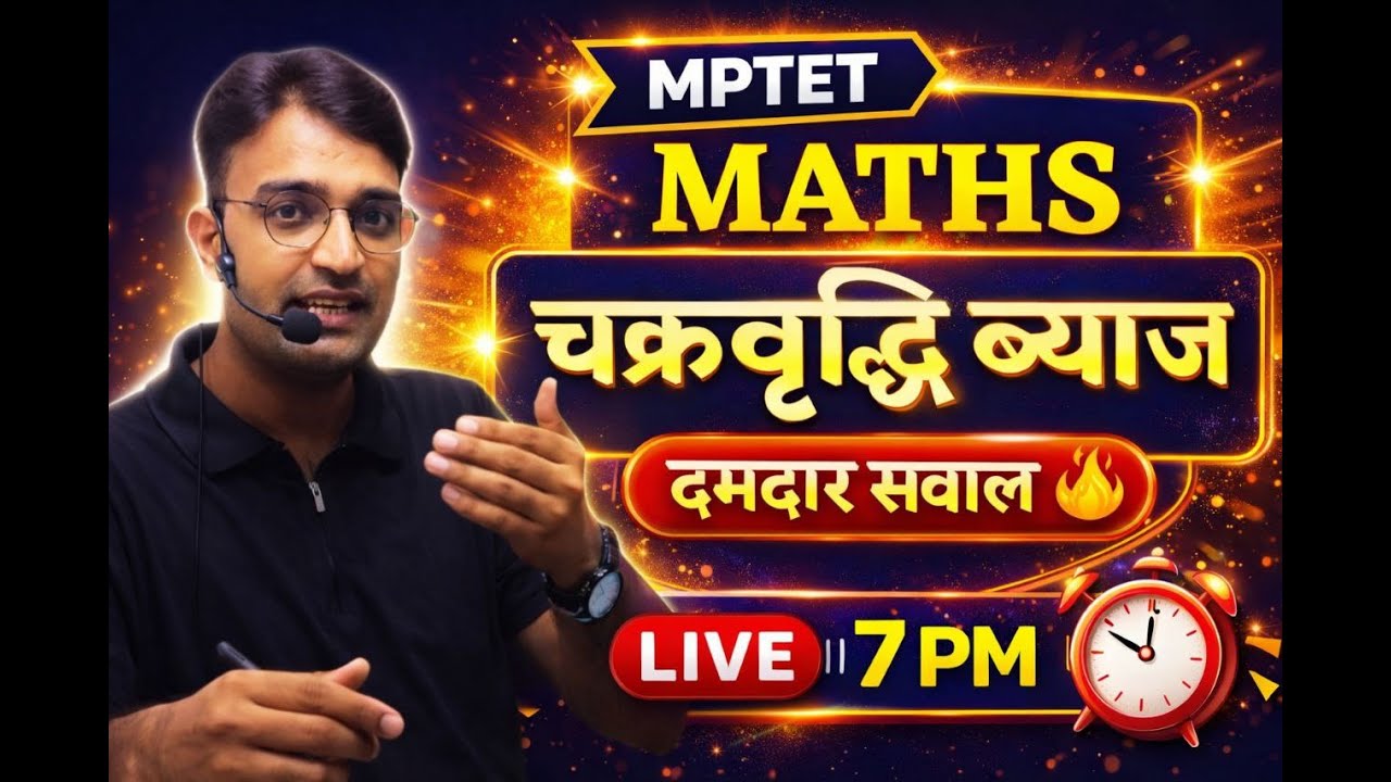 MPTET वर्ग 2 Maths | चक्रवृद्धि ब्याज के दमदार सवाल | Live Class 7 PM 🔥By Vinod Sir