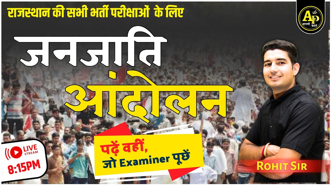 राजस्थान जनजाति आन्दोलन | Rajasthan History For All Exam By Rohit Sir #aapnipadhai