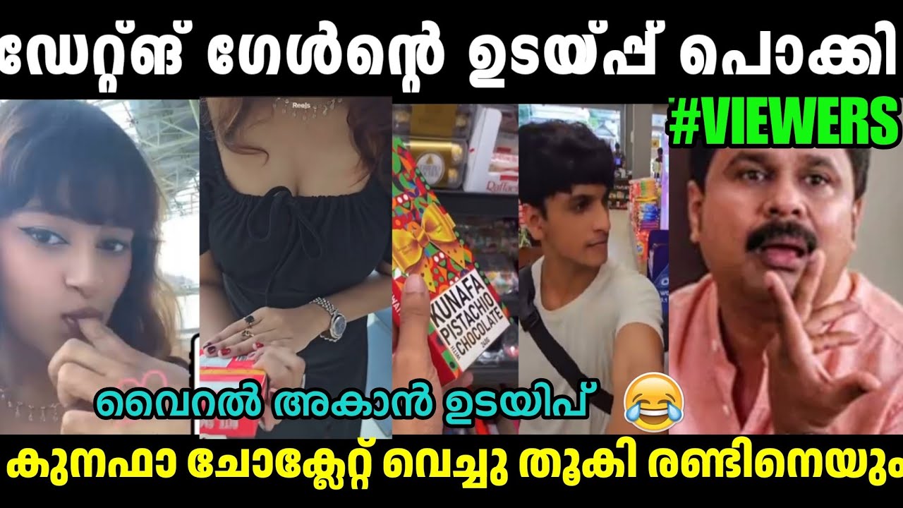 ഡേറ്റ്ങ്ങോളികളെ തൂക്കി, വൈറൽ ആകാൻ ഓരോ അവരതം🤣 Tinder dating Viral Girl Reel|Wikky Thug|Toll Malayalam