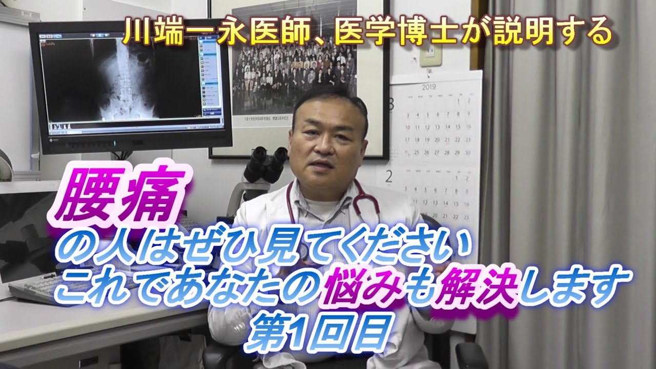 Pain Clinic　腰痛、椎間板ヘルニアを説明、レントゲン、MRIをわかりやすく。大阪江坂カワバタクリニック、ペインクリニック