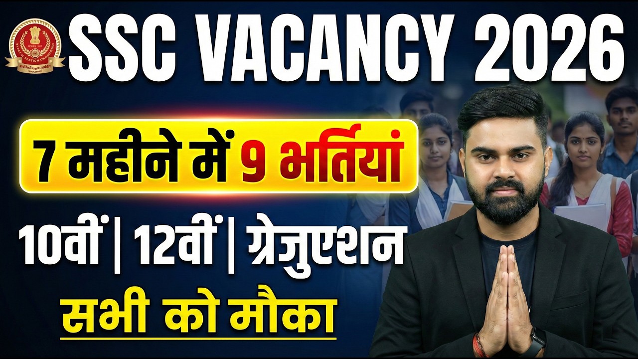 SSC New Vacancy 2026 | SSC Upcoming Vacancy 2026 | SSC Exam 2026 | By Sahil Sir