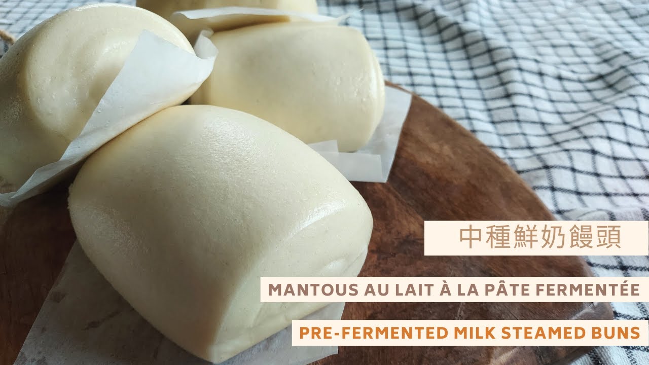 中種鮮奶饅頭 |  Mantou au  lait à la pâte fermentée | Pre-fermented milk steamed buns
