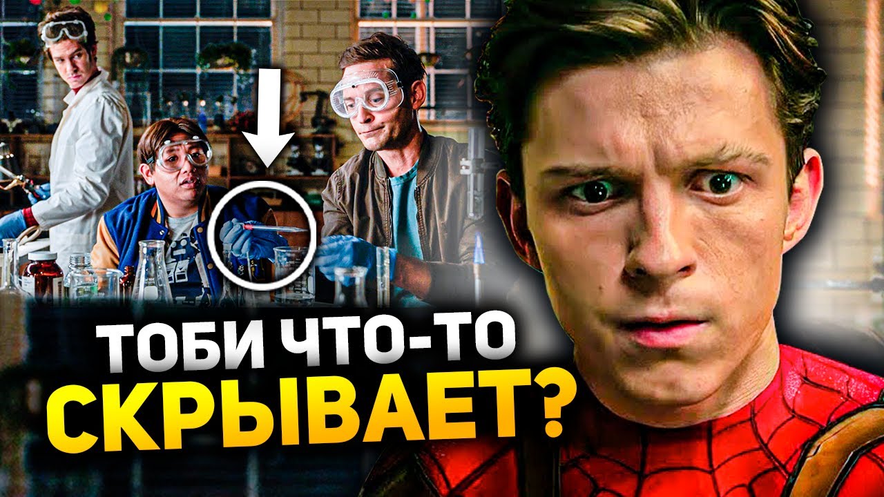 Все секреты и скрытые детали Человека-паука Нет пути домой! Полный разбор фильма