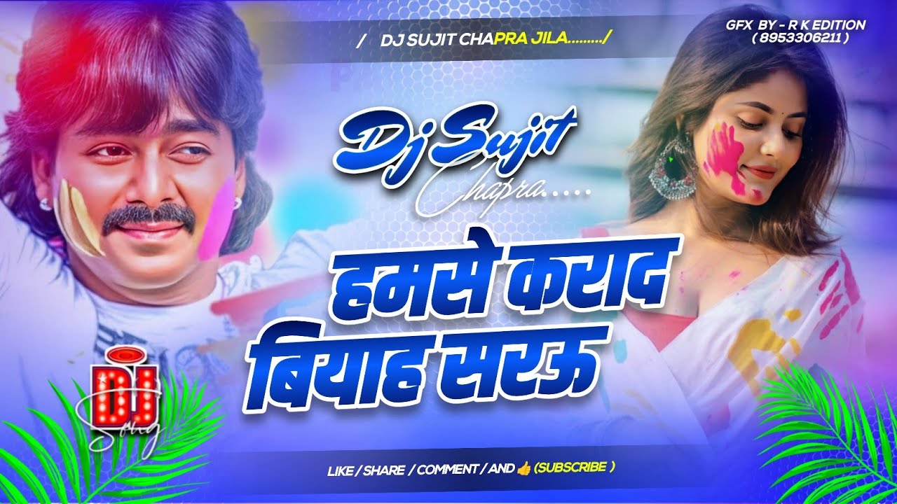 hamse karada biyah sarau dj remix | pawan Singh holi song | bhojpuri holi dj song | Jhan Jhan Bass