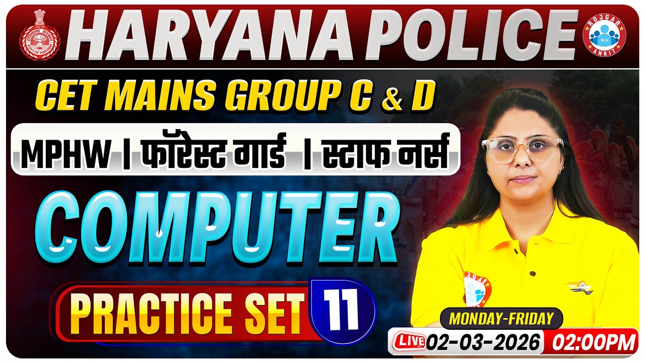 HSSC CET Mains/Group C&D Computer Classes | Haryana Police/Forest Guard Computer Practice Set 11