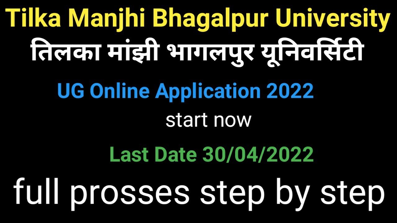 Admission 2022 tilka manjhi bhagalpur University Online.TMBU admission 2022 online apply.#TMBU@rajwo