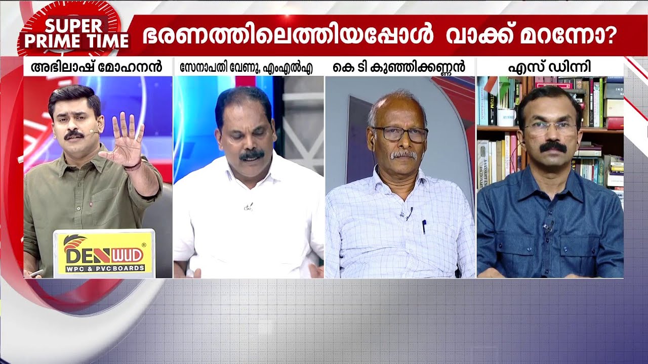 ധവളപത്രം ഉമ്മാക്കിയോ? | UDF Govt | V D Satheesan | Niyamasabha | Super Prime Time