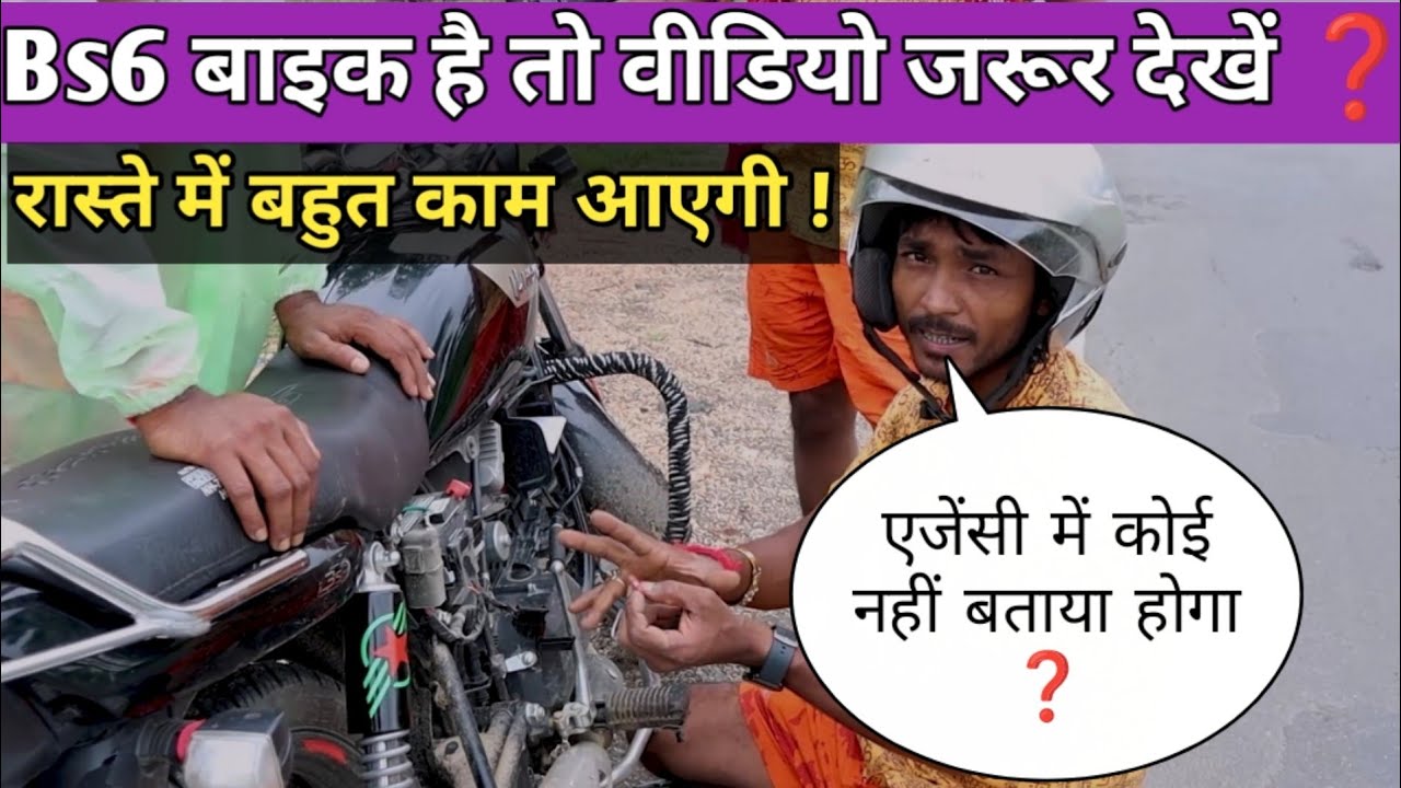 #bs6 बाइक वाले ये विडिओ जरूर देखें बहुत ही काम आएगी ❓🛠️ #mechanicrohit #video