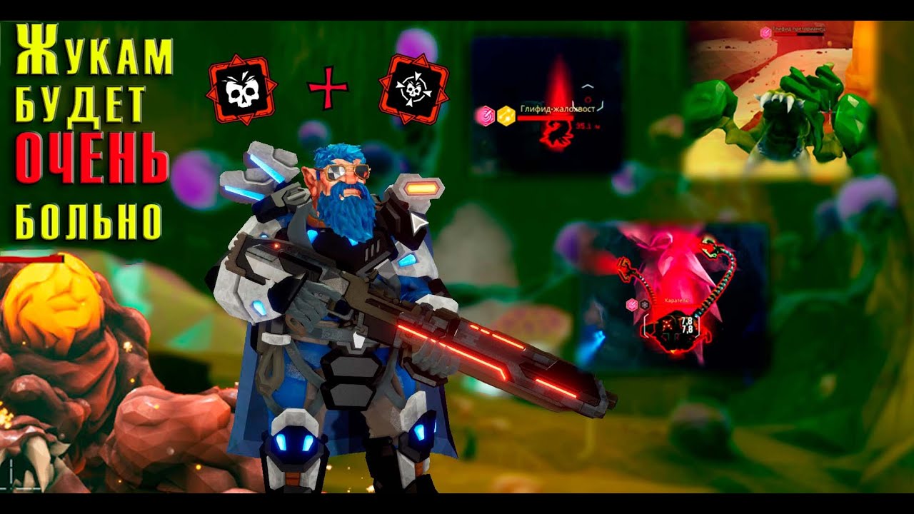 Билд с диким уроном на разведчика в Deep Rock Galactic