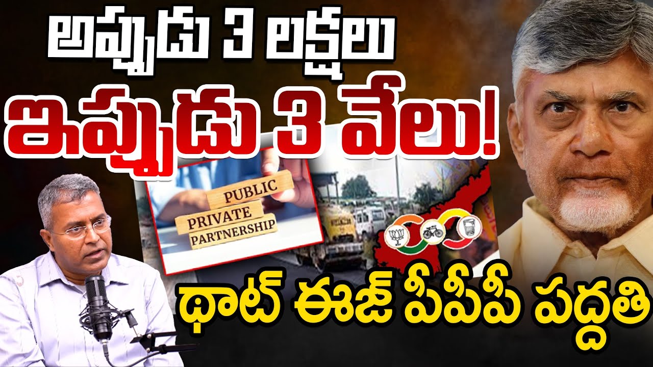 Nallamothu Chakravarthy Give Clarity On Kutami Govt PPP Version | Telugu Rajyam Digital