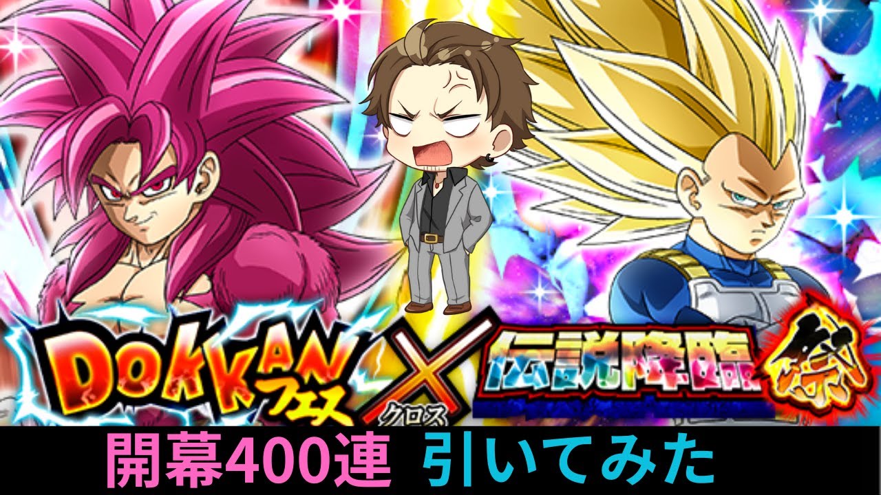 [ドッカンバトル]　11周年前半ガチャで開幕400連引いたナイトキングｗ　[切り抜き]