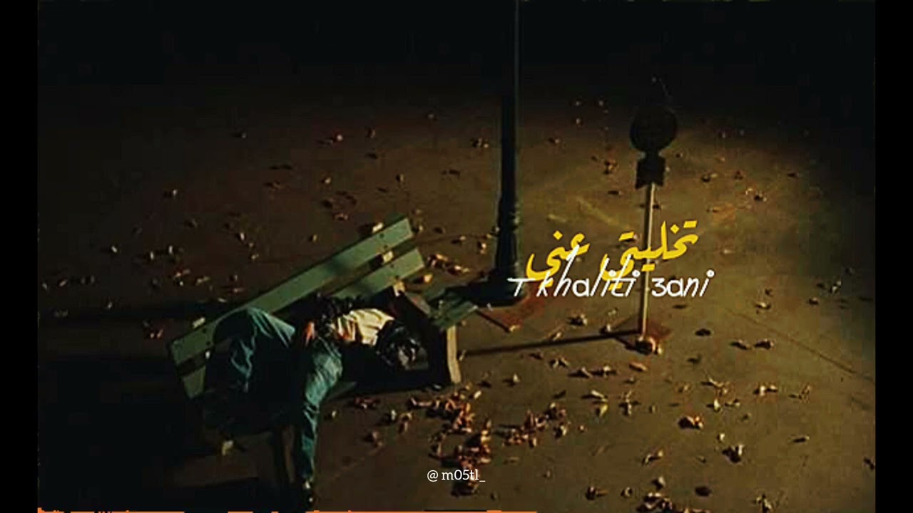 Deep arabic Emotional - تخليتي عني 💔 ( rap maghribi \ اغنية راب مغربية ) by m5tl 