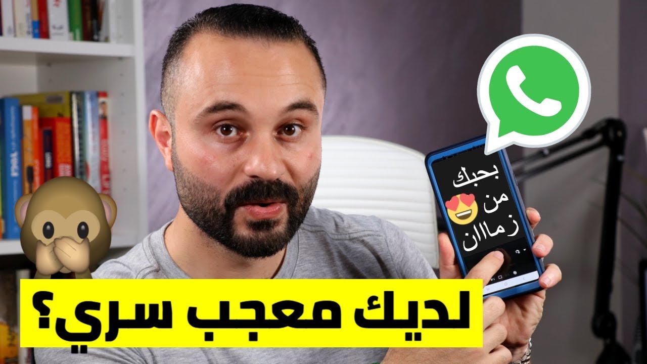 ستعرف من يحبك بالسر بعد مشاهدة هذا الفيديو