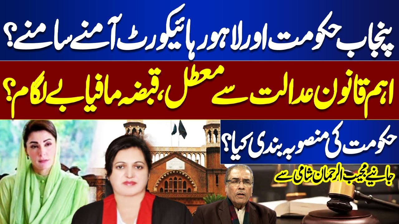 Punjab Property Ordinance 2025: Punjab Government vs LHC? | Legal Setback | Mujeeb Ur Rehman Shami