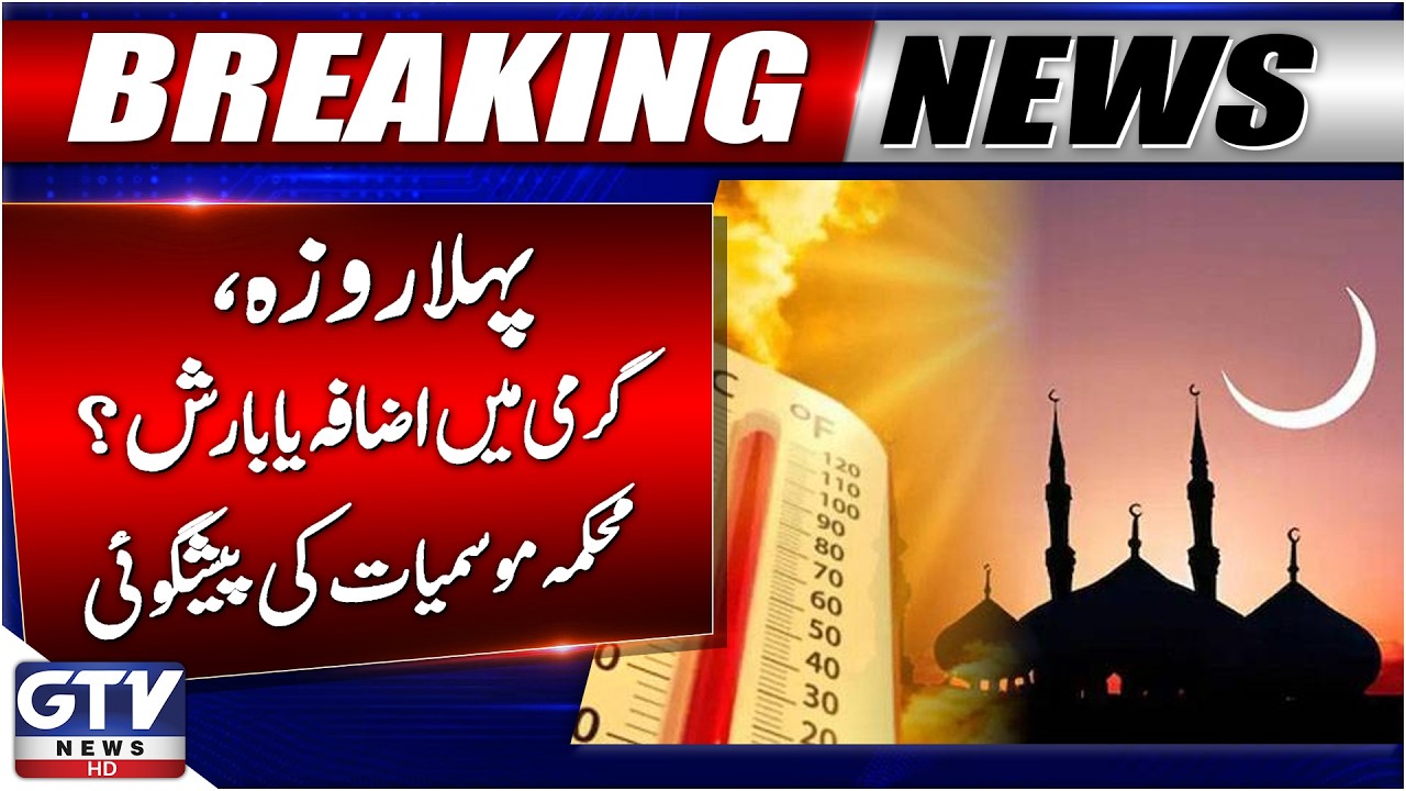 Ramadan Weather Forecast | Rain Prediction | Karachi Today Weather Updates | Breaking News