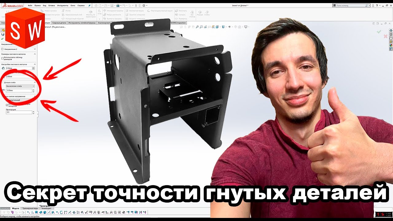 Как посчитать САМЫЙ ВАЖНЫЙ параметр при гибке листового металла