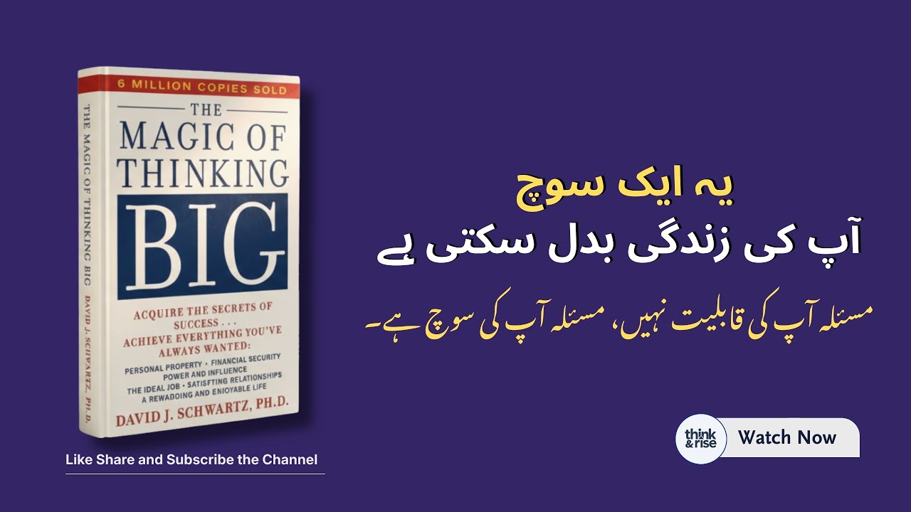 How to Change Your Life by Changing Your Thinking | The Magic of Thinking Big Urdu Book Summary
