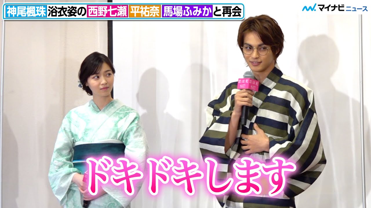 神尾楓珠、浴衣姿の西野七瀬&平祐奈&馬場ふみか「雰囲気が違う」と照れ　久々再会に緊張!? 映画『恋は光』公開直前！大ヒット祈願イベント