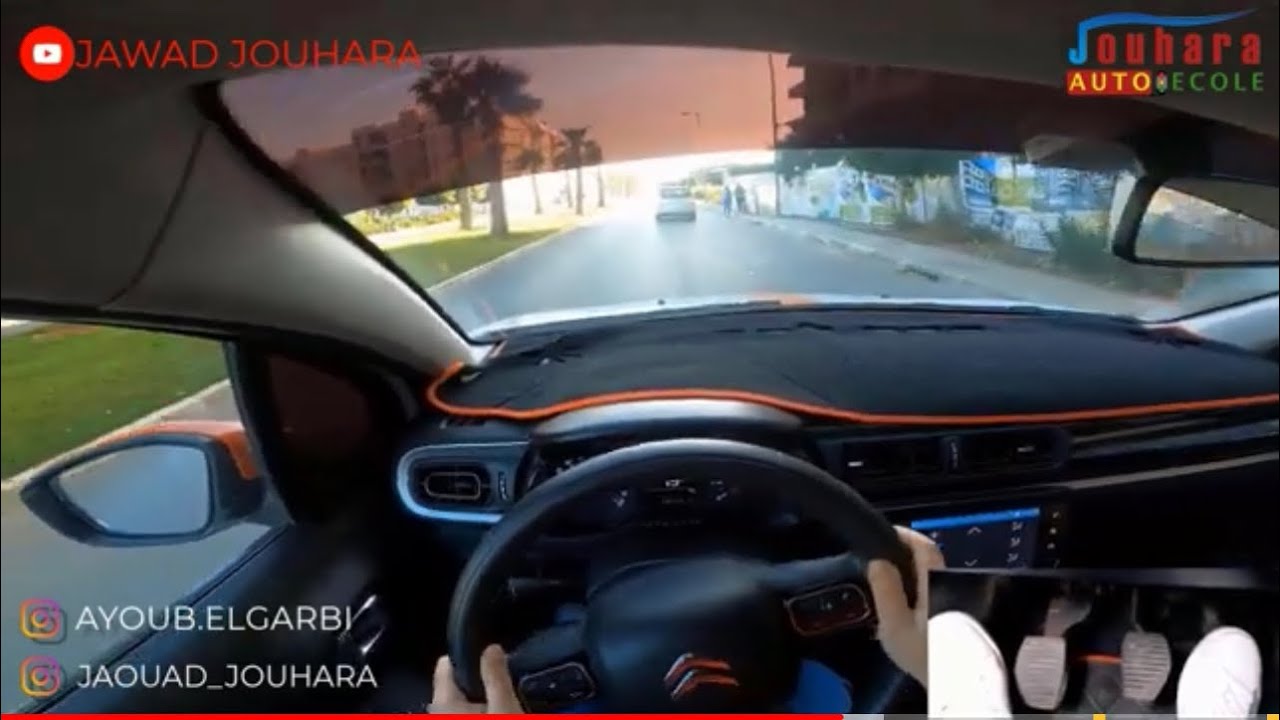 تعلم السياقة من الصفر :الحصة الأولي