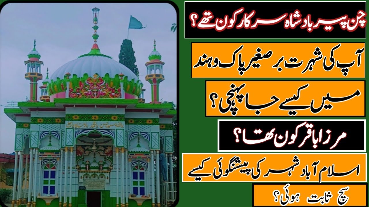 History\kramaat of Syed Chand Peer Badshah | Syed Chand Peer Badshah Pindorina Sharif | Sm Pakistan
