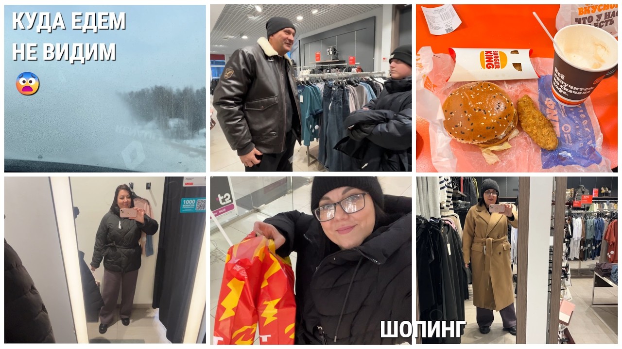 😂КУПИЛА МУЖУ ПОДАРОК НА 8 МАРТА🤣/ВПЕРВЫЕ В Zolla ШОППИНГ в Каменске-Уральском/ПЛОХАЯ ВИДИМОСТЬ НА🛣️