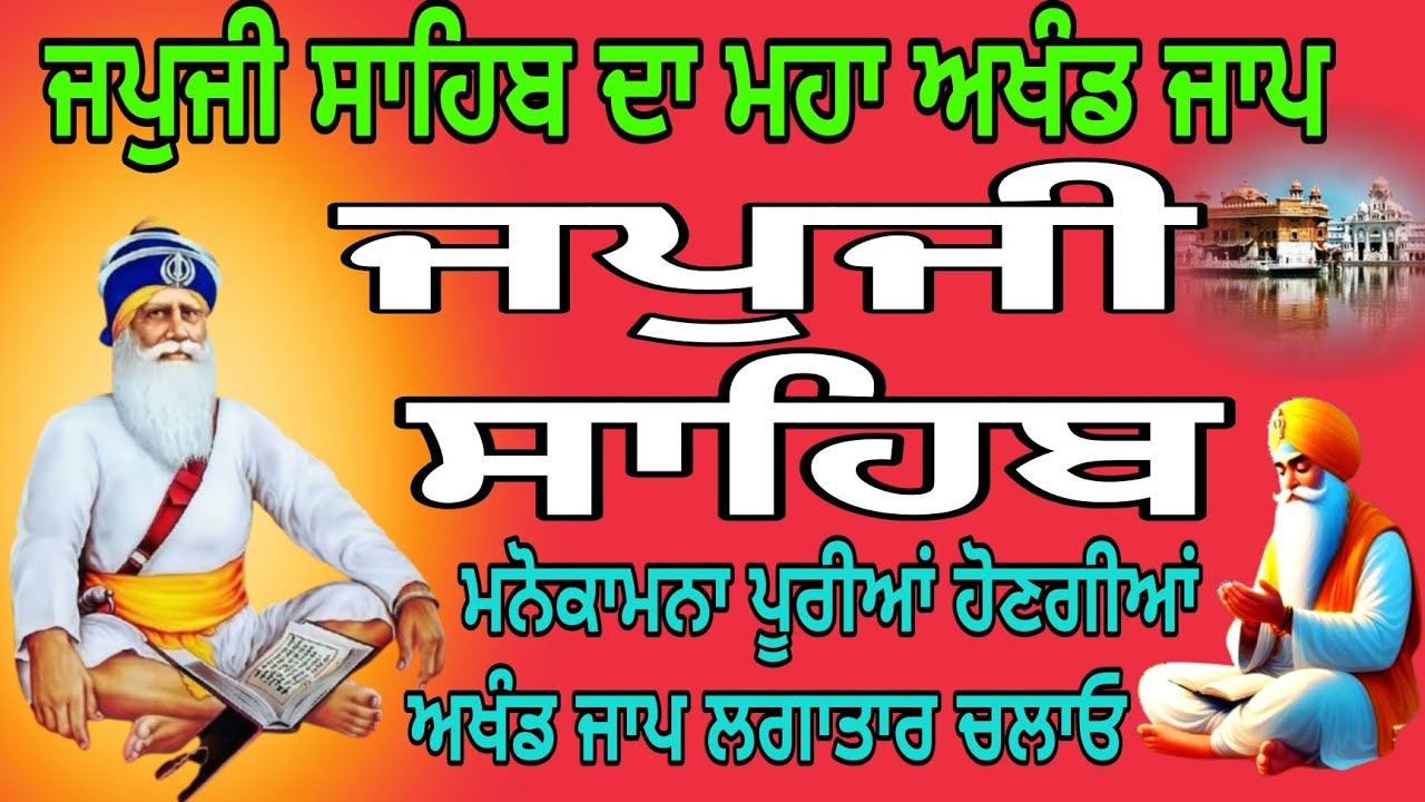 Japji Sahib live/Japji Sahib fast/ਜਪਜੀ ਸਾਹਿਬ