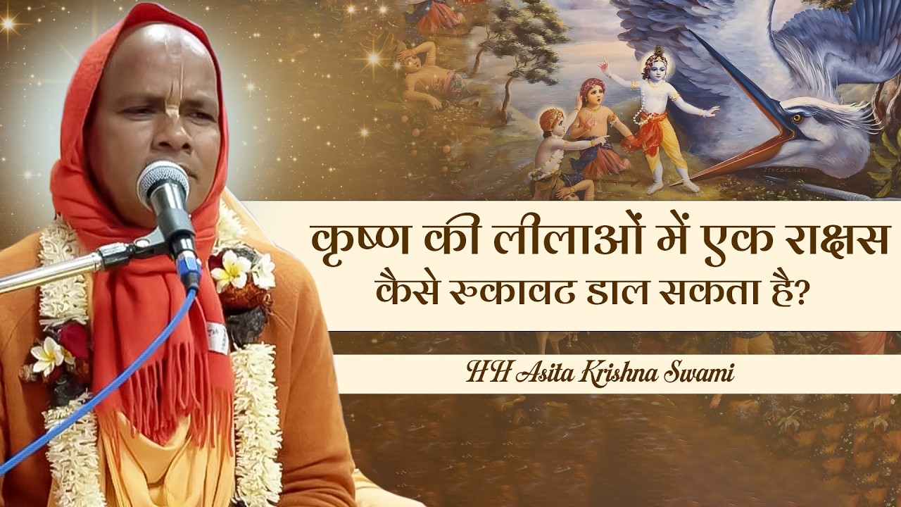 SB 10.12.13 || HH Asita Krishna Swami Maharaj