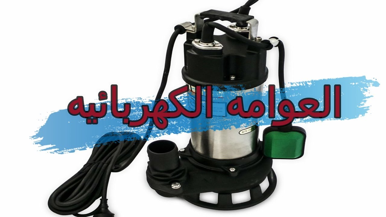 تغير العوامه الكهربائيه للطلمبات الغاطسه Floating Switch