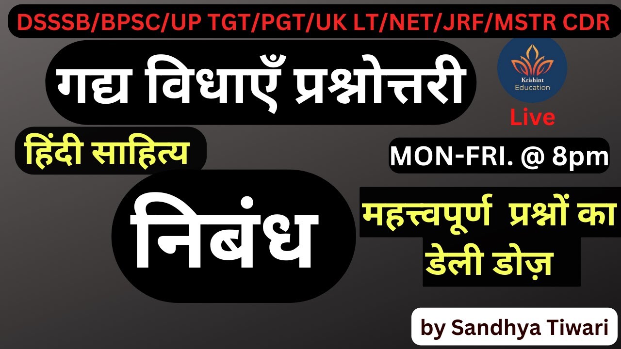 DSSSB TGT Hindi | गद्य विधाएँ | निबंध | NIBANDH TEST | GADYA VIDHYEN TEST | हिंदी प्रश्न | EMRS