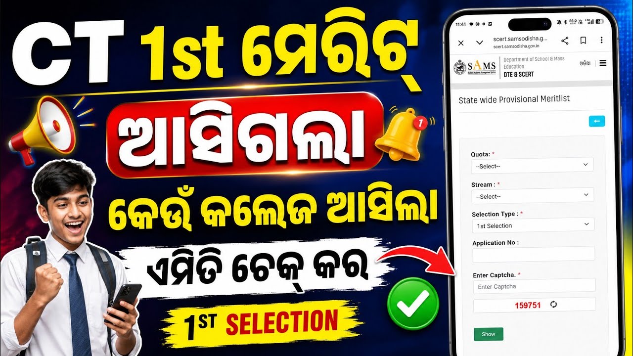 Ct Admission 1st Merit List Published।How To Check CT 1st Merit List Online।CT 1st Selection Check