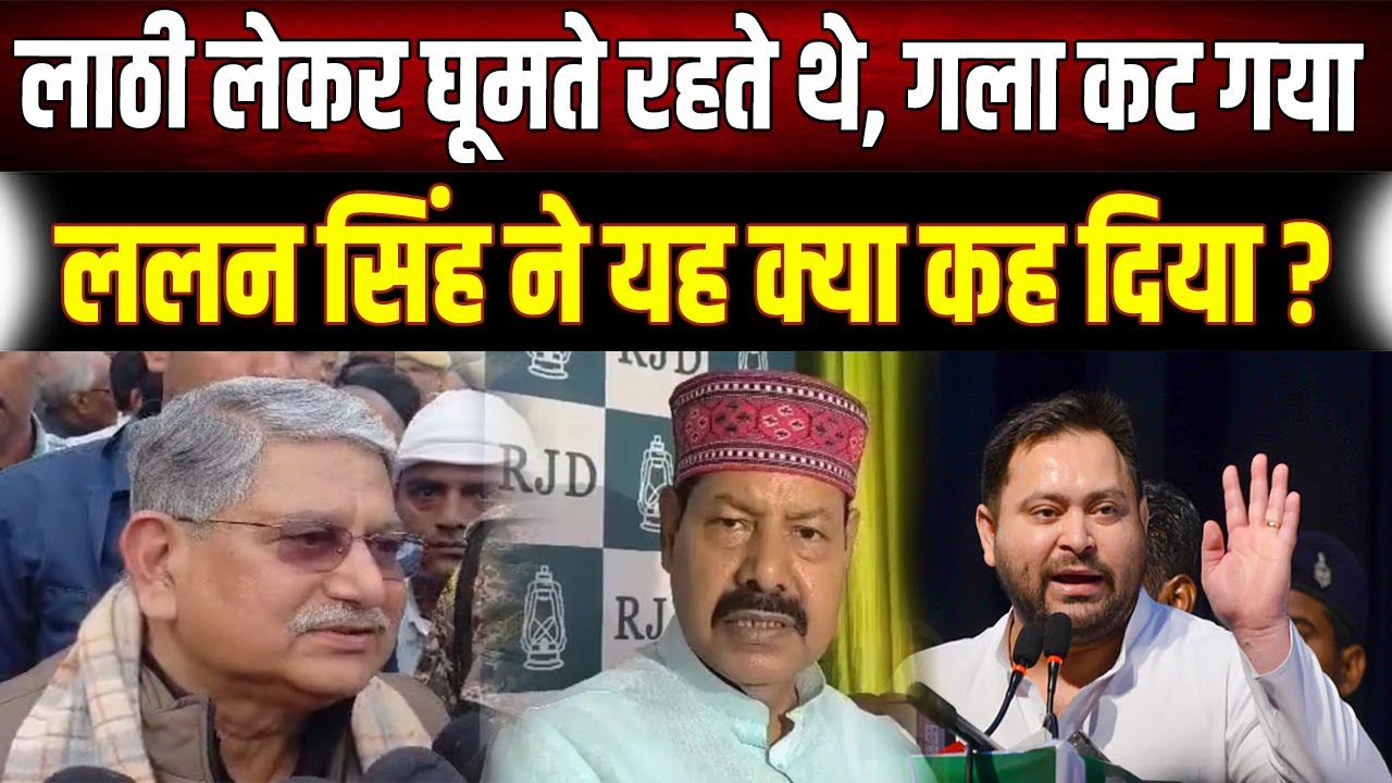 Lalan Singh vs Tejashwi: 